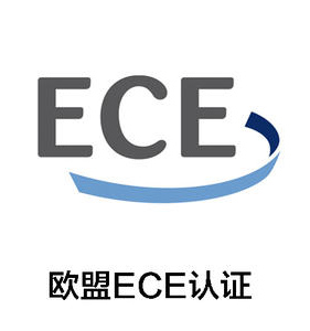 ECE認證